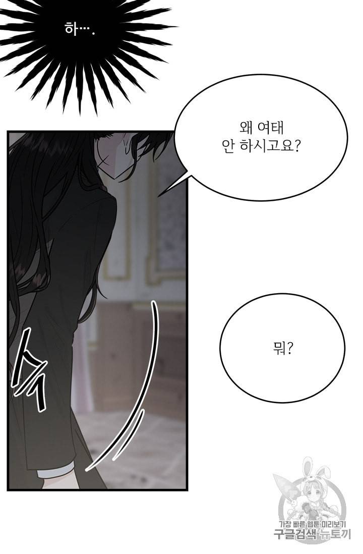 모시던 아가씨가 도련님이 되어버렸다 17화 9