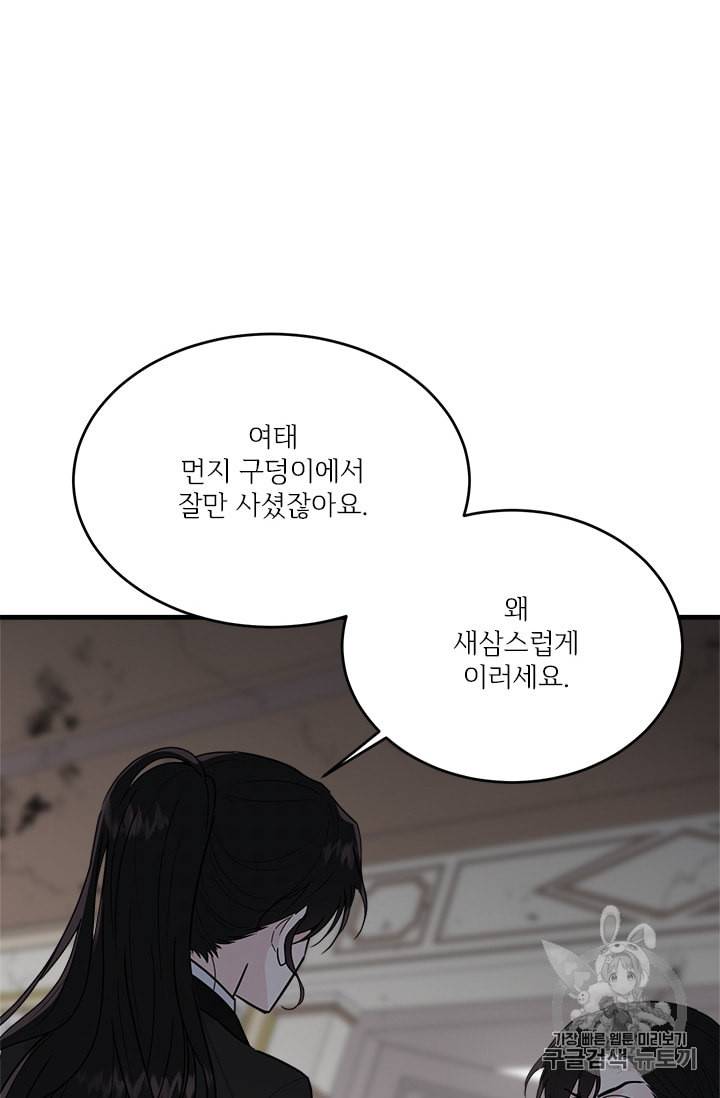 모시던 아가씨가 도련님이 되어버렸다 17화 10