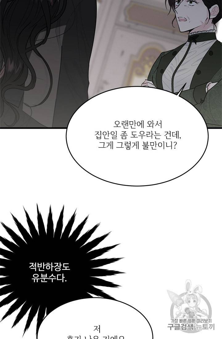 모시던 아가씨가 도련님이 되어버렸다 17화 11