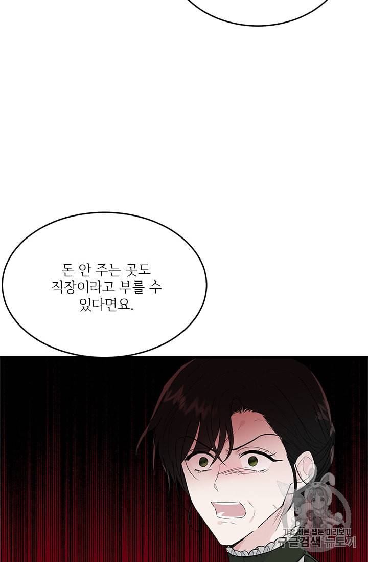 모시던 아가씨가 도련님이 되어버렸다 17화 13