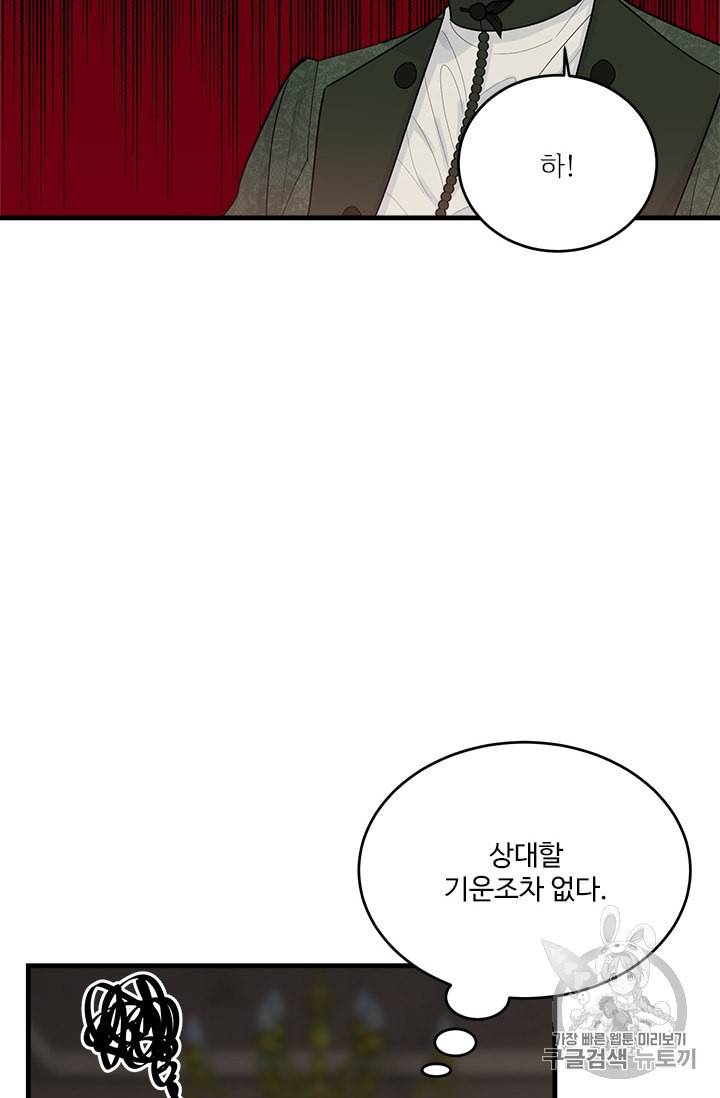 모시던 아가씨가 도련님이 되어버렸다 17화 14