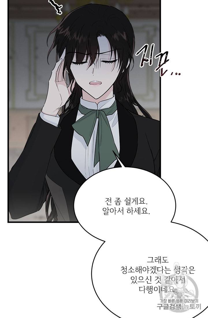 모시던 아가씨가 도련님이 되어버렸다 17화 15