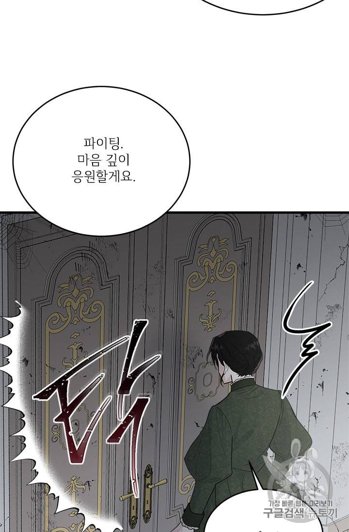 모시던 아가씨가 도련님이 되어버렸다 17화 16