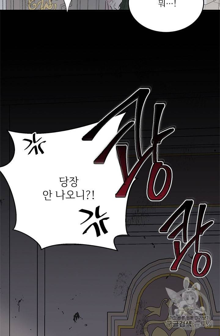 모시던 아가씨가 도련님이 되어버렸다 17화 17