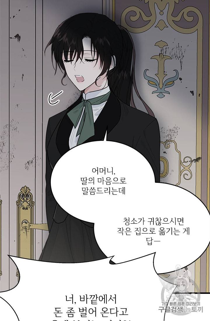 모시던 아가씨가 도련님이 되어버렸다 17화 18