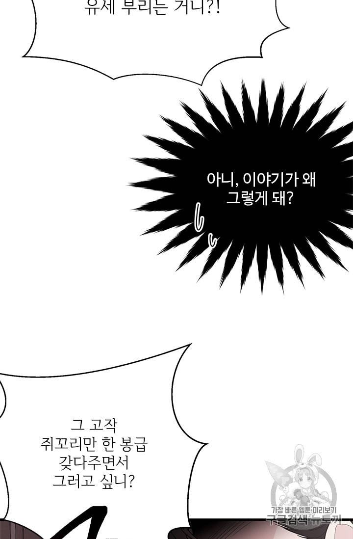 모시던 아가씨가 도련님이 되어버렸다 17화 19