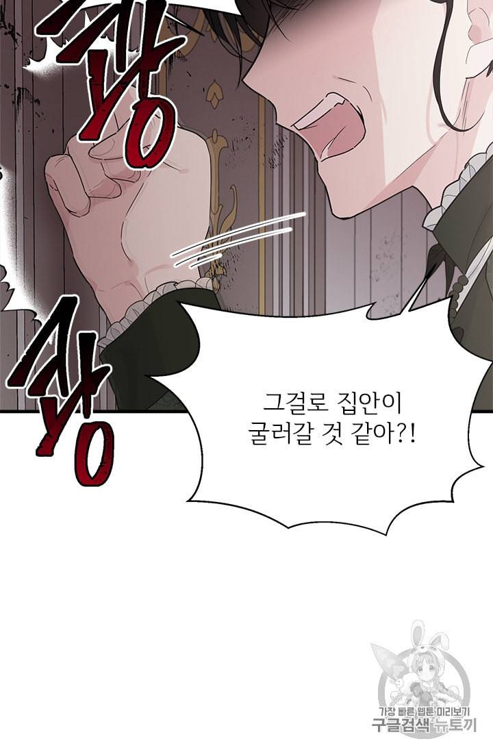 모시던 아가씨가 도련님이 되어버렸다 17화 20