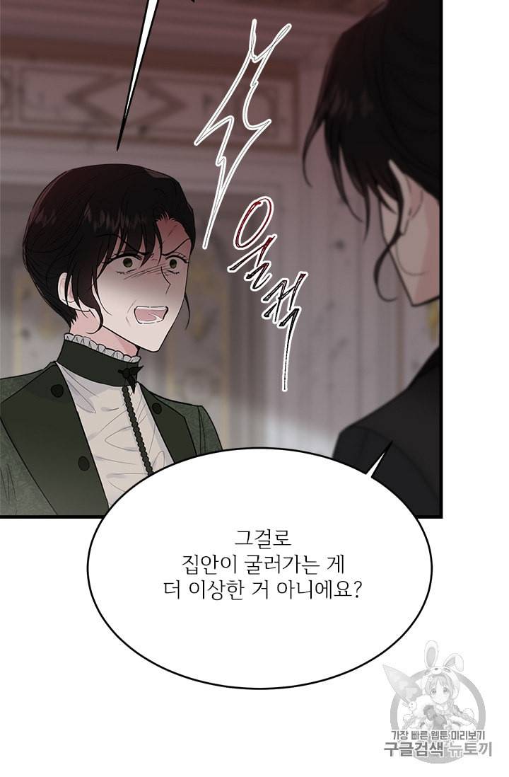 모시던 아가씨가 도련님이 되어버렸다 17화 24