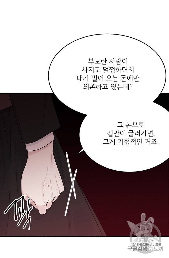 모시던 아가씨가 도련님이 되어버렸다 17화 25