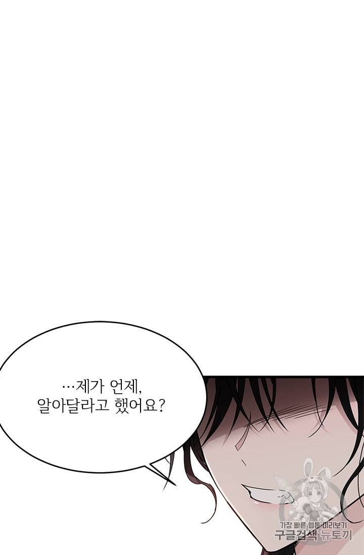 모시던 아가씨가 도련님이 되어버렸다 17화 26