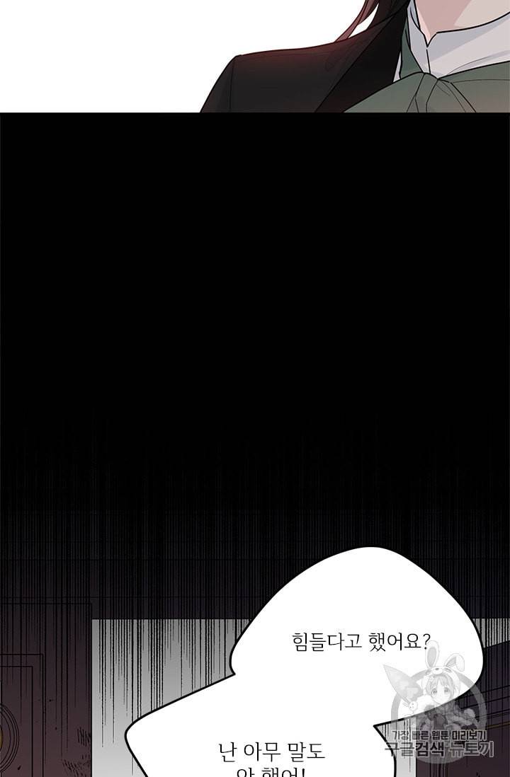 모시던 아가씨가 도련님이 되어버렸다 17화 27