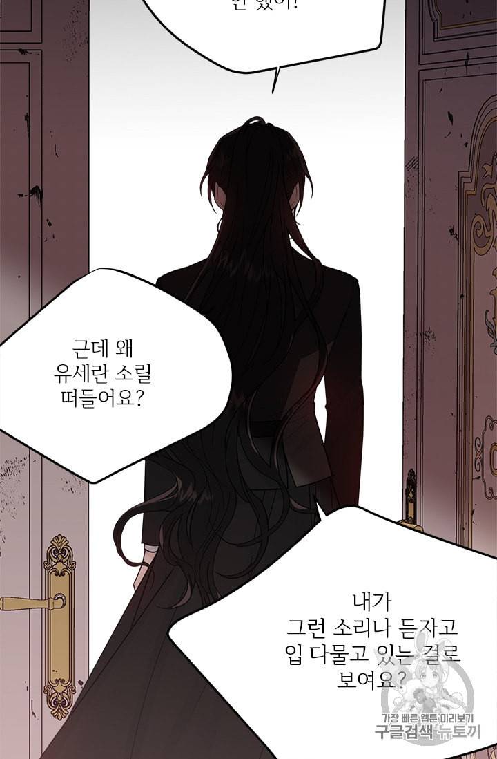 모시던 아가씨가 도련님이 되어버렸다 17화 28