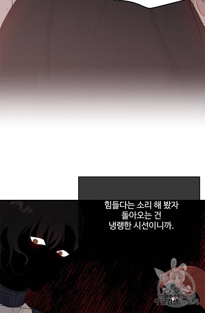 모시던 아가씨가 도련님이 되어버렸다 17화 29