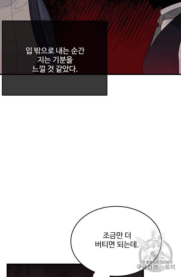 모시던 아가씨가 도련님이 되어버렸다 17화 30