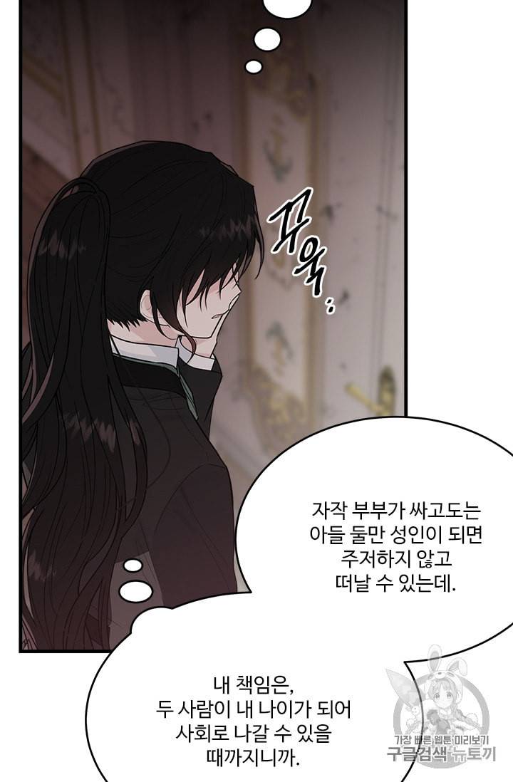 모시던 아가씨가 도련님이 되어버렸다 17화 31