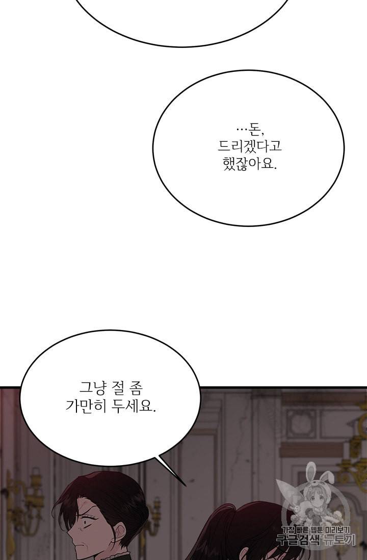 모시던 아가씨가 도련님이 되어버렸다 17화 32