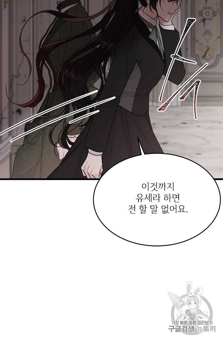 모시던 아가씨가 도련님이 되어버렸다 17화 33