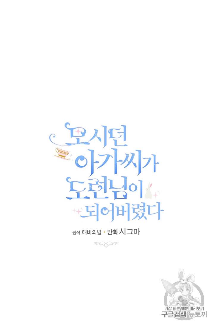 모시던 아가씨가 도련님이 되어버렸다 17화 34