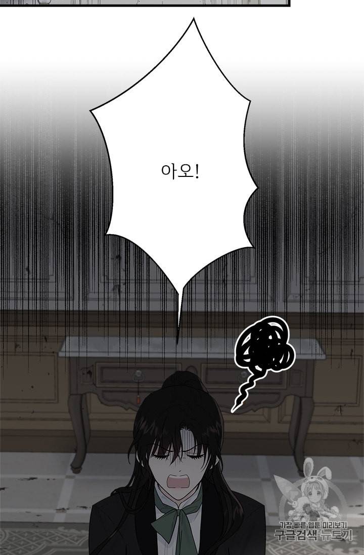 모시던 아가씨가 도련님이 되어버렸다 17화 36