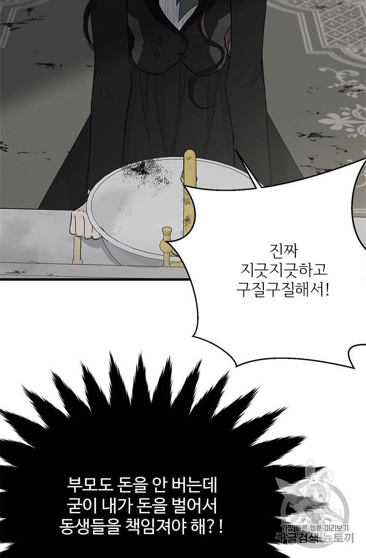 모시던 아가씨가 도련님이 되어버렸다 17화 37