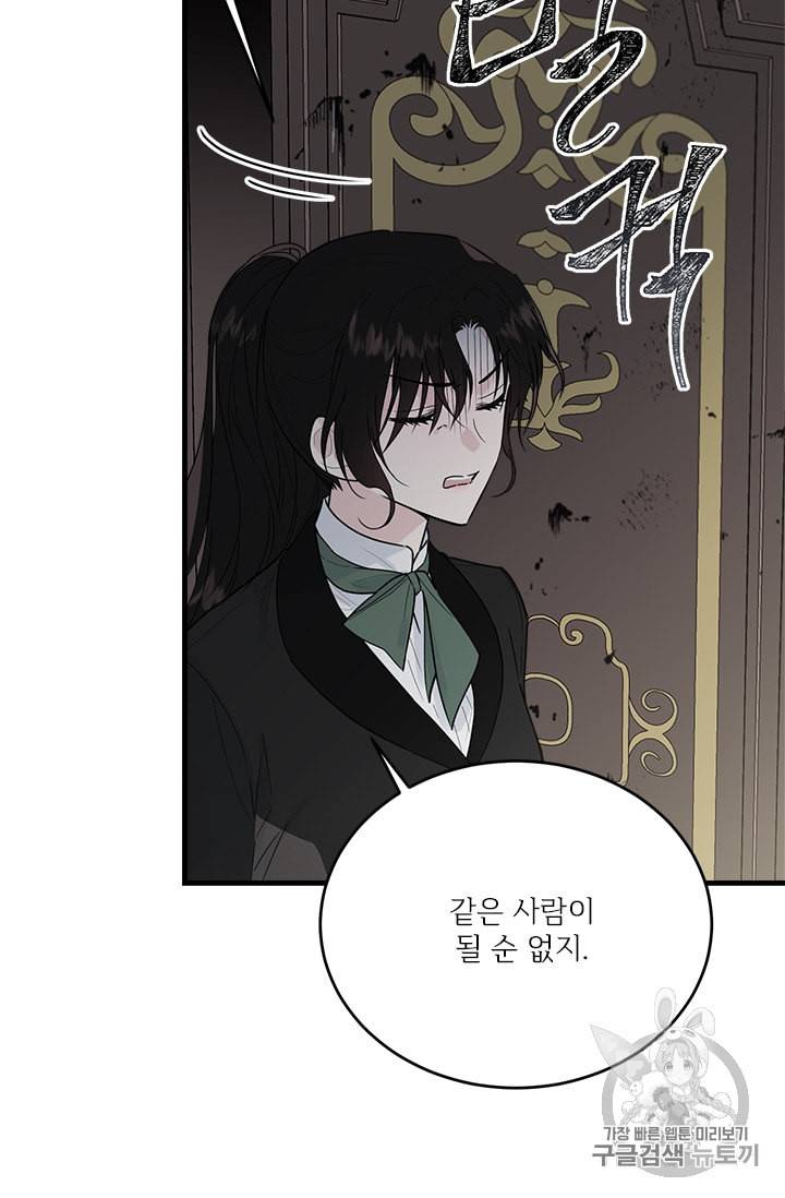모시던 아가씨가 도련님이 되어버렸다 17화 40