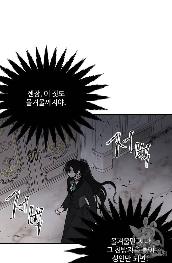 모시던 아가씨가 도련님이 되어버렸다 17화 41