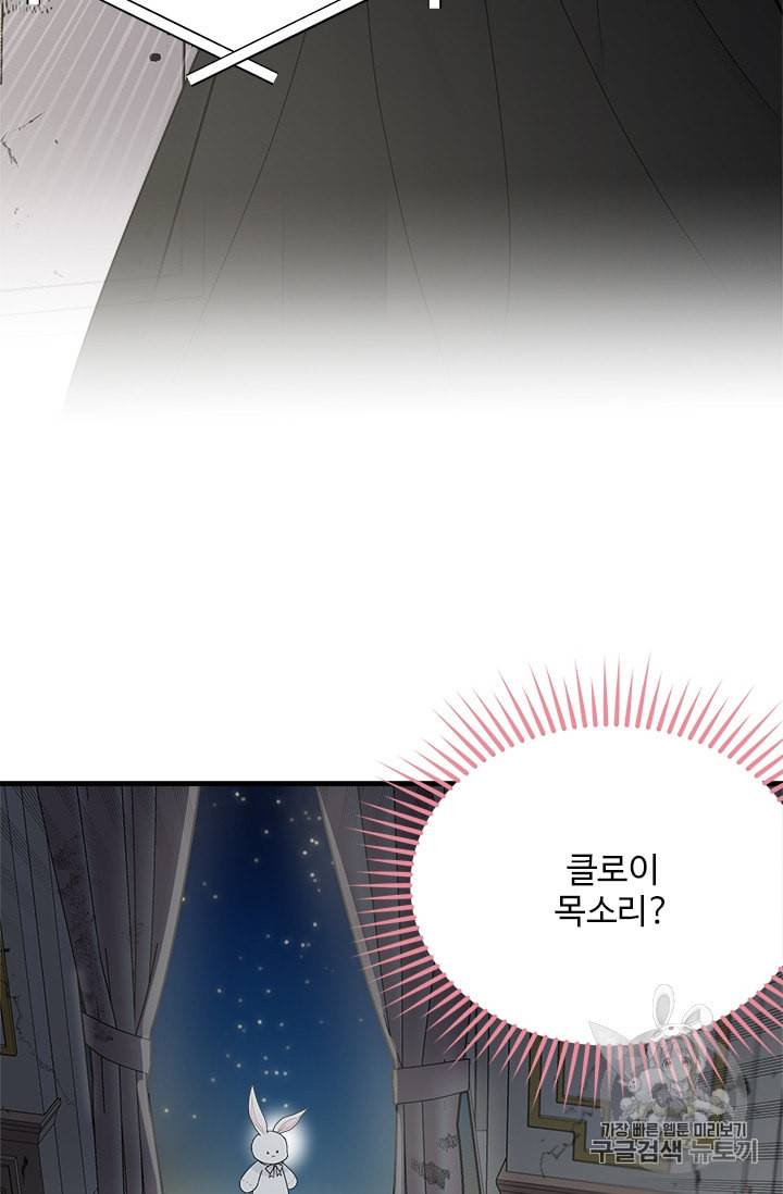 모시던 아가씨가 도련님이 되어버렸다 17화 44