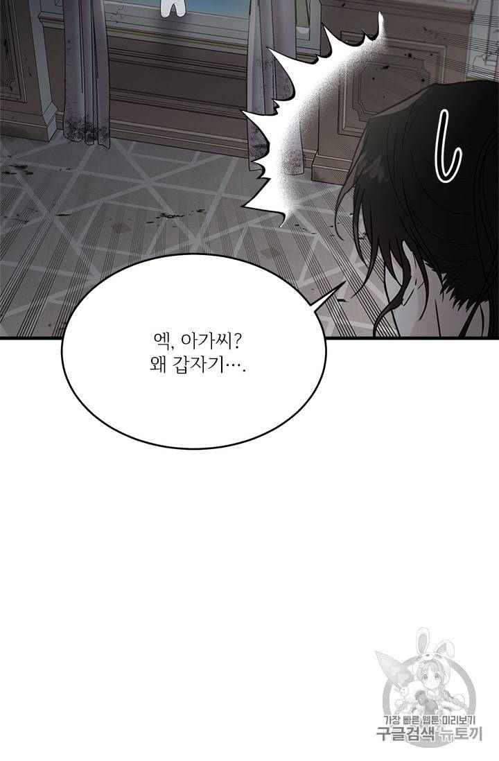 모시던 아가씨가 도련님이 되어버렸다 17화 45