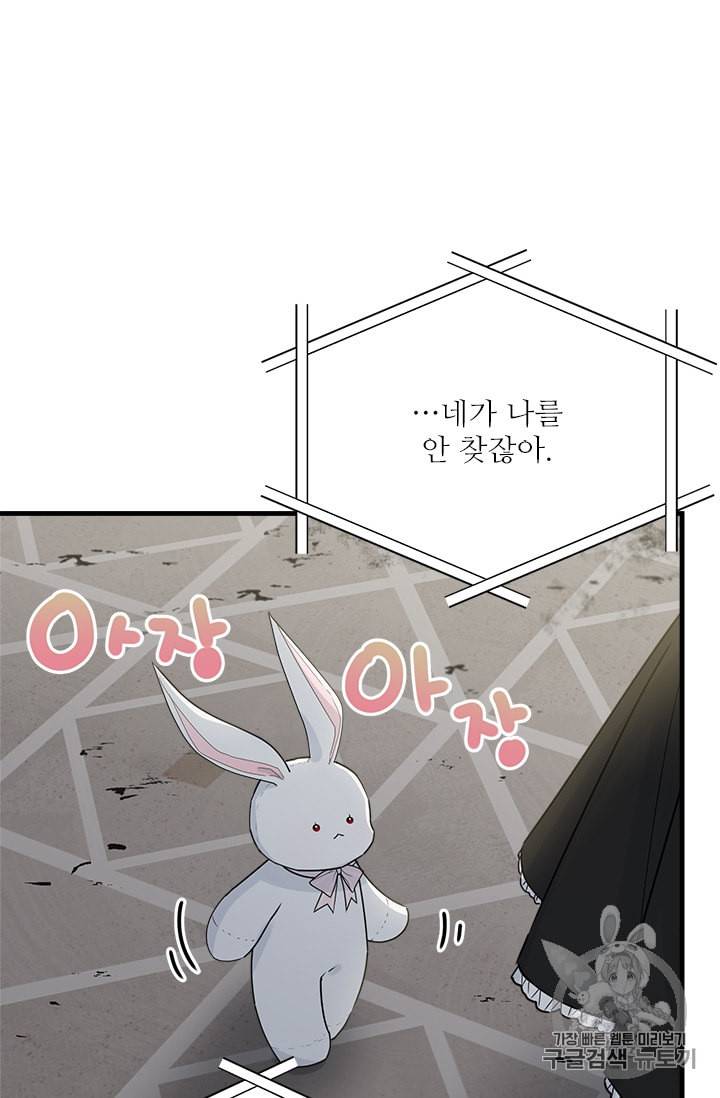모시던 아가씨가 도련님이 되어버렸다 17화 47