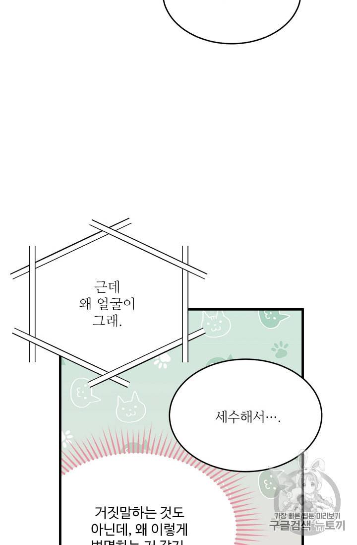 모시던 아가씨가 도련님이 되어버렸다 17화 53