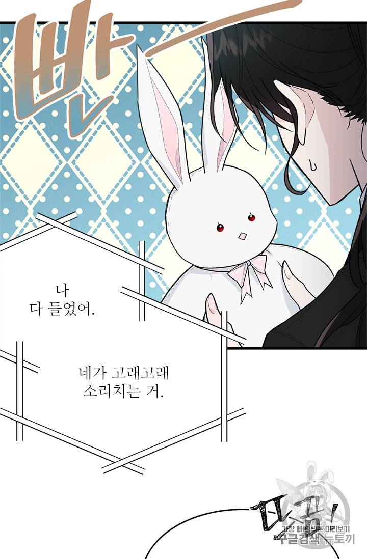 모시던 아가씨가 도련님이 되어버렸다 17화 55