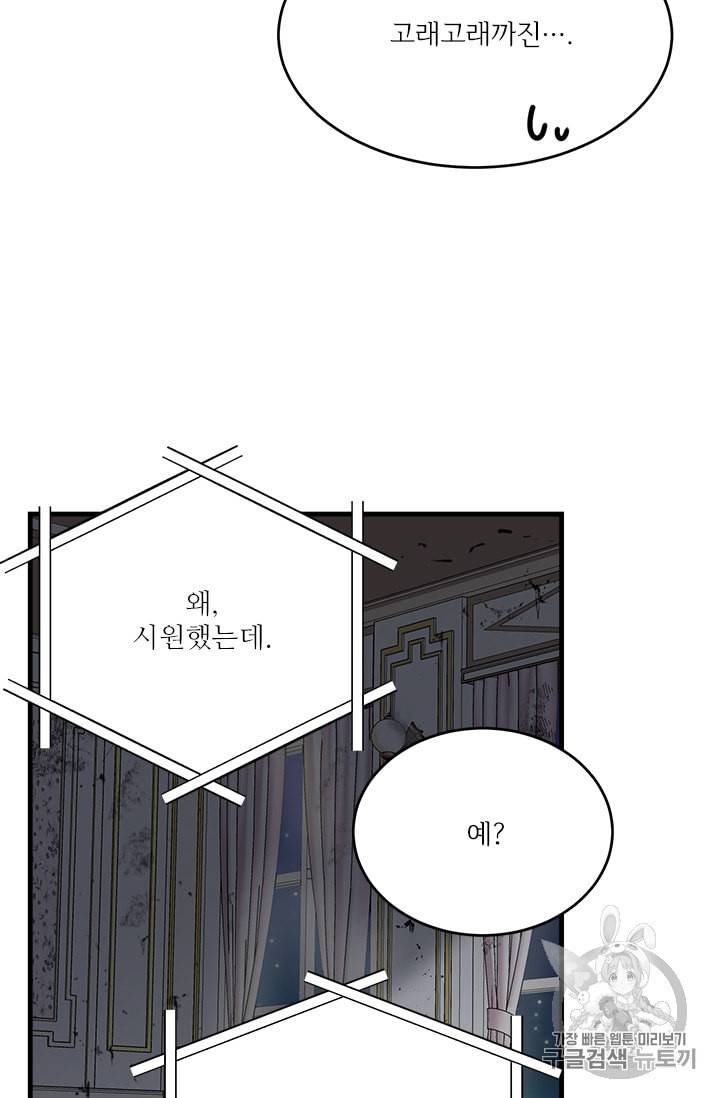 모시던 아가씨가 도련님이 되어버렸다 17화 56