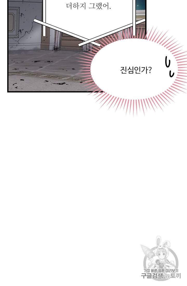 모시던 아가씨가 도련님이 되어버렸다 17화 57