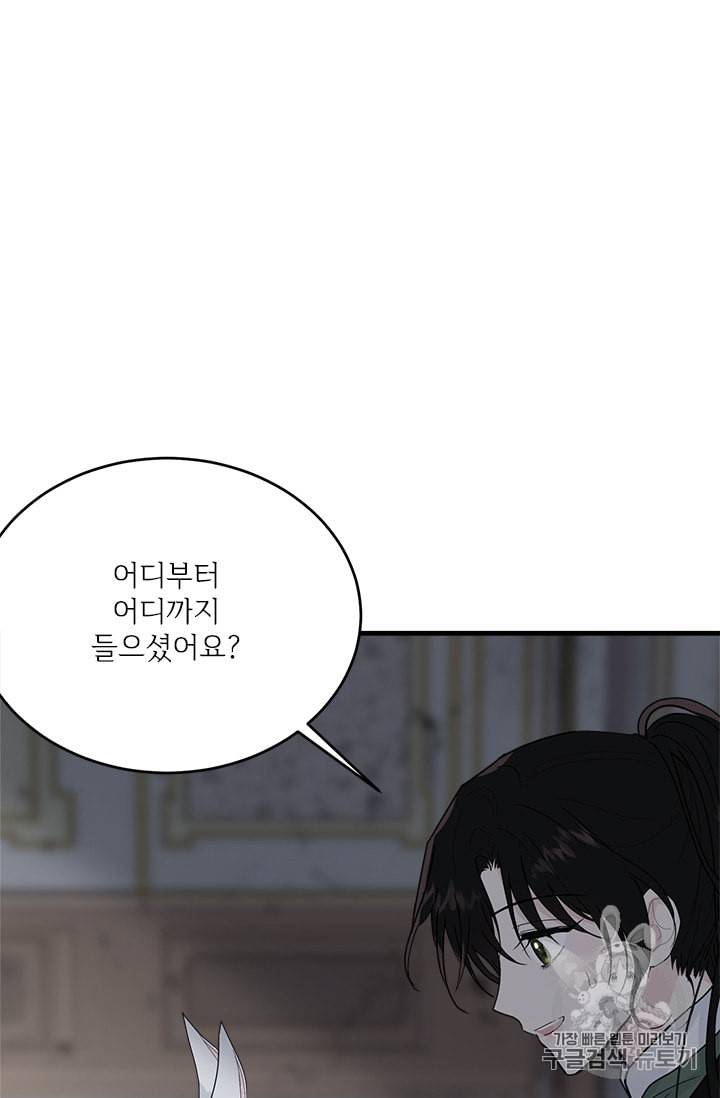 모시던 아가씨가 도련님이 되어버렸다 17화 59
