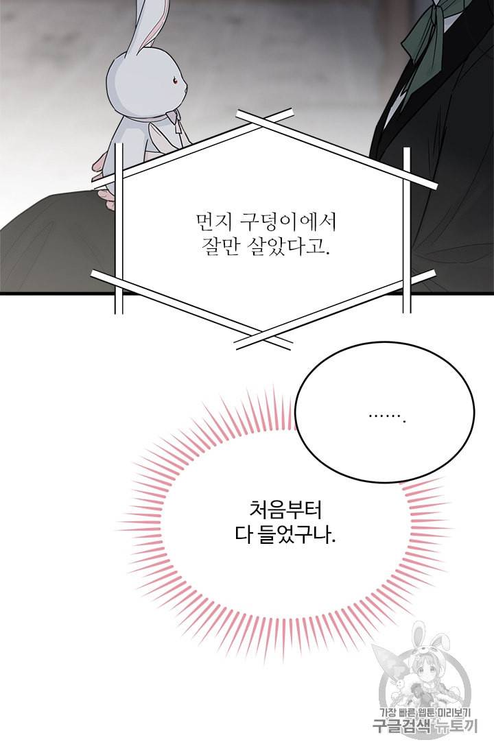 모시던 아가씨가 도련님이 되어버렸다 17화 60