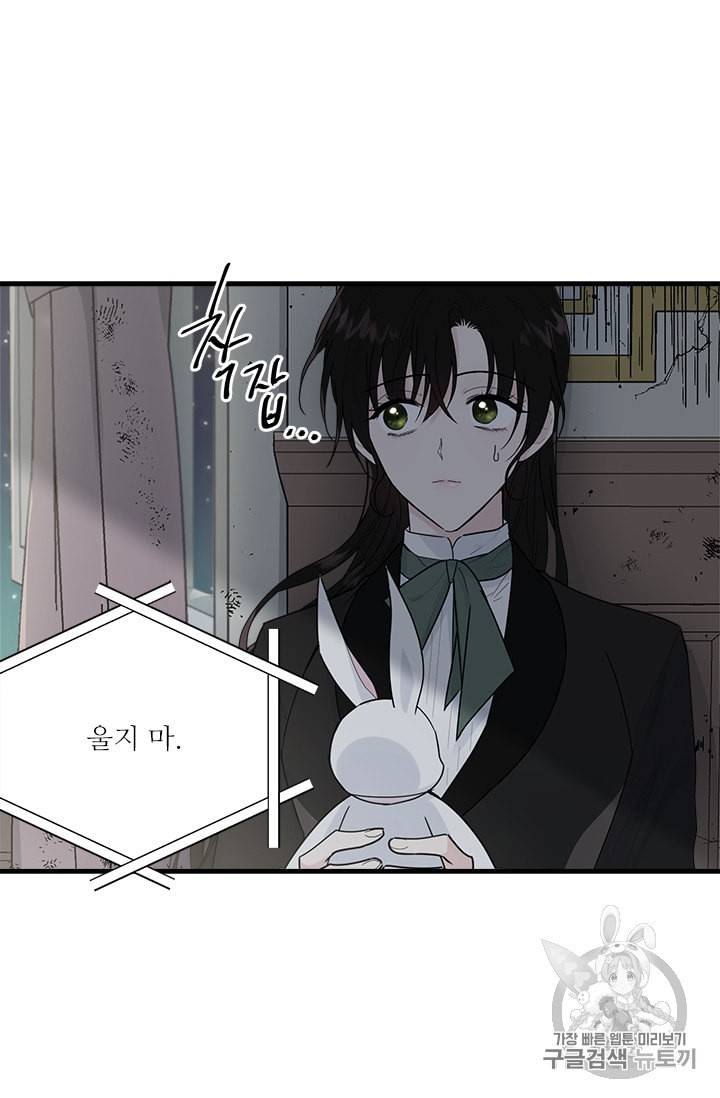 모시던 아가씨가 도련님이 되어버렸다 17화 61