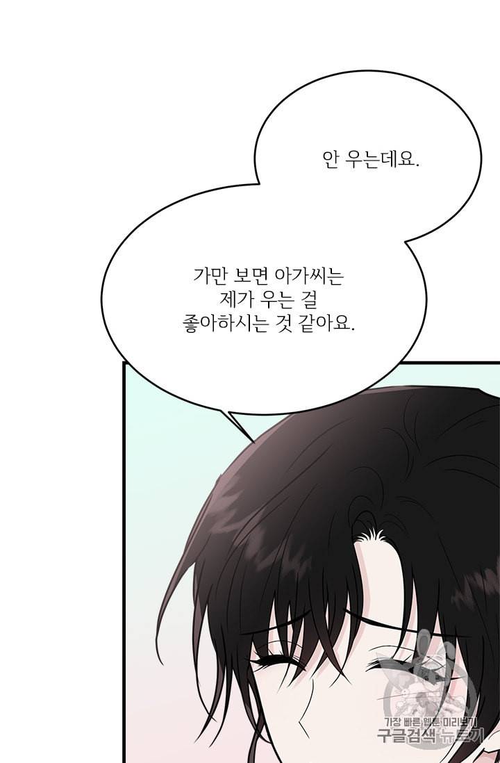 모시던 아가씨가 도련님이 되어버렸다 17화 62