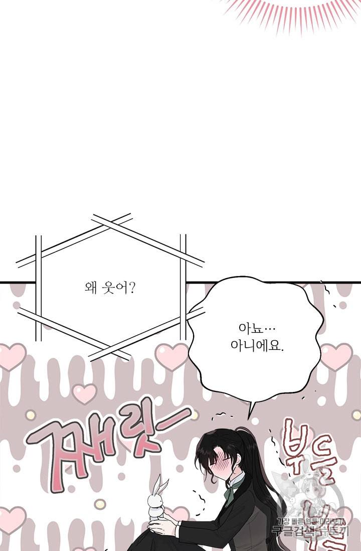 모시던 아가씨가 도련님이 되어버렸다 17화 65