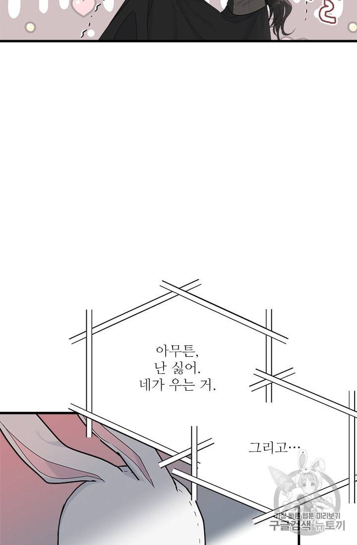 모시던 아가씨가 도련님이 되어버렸다 17화 66