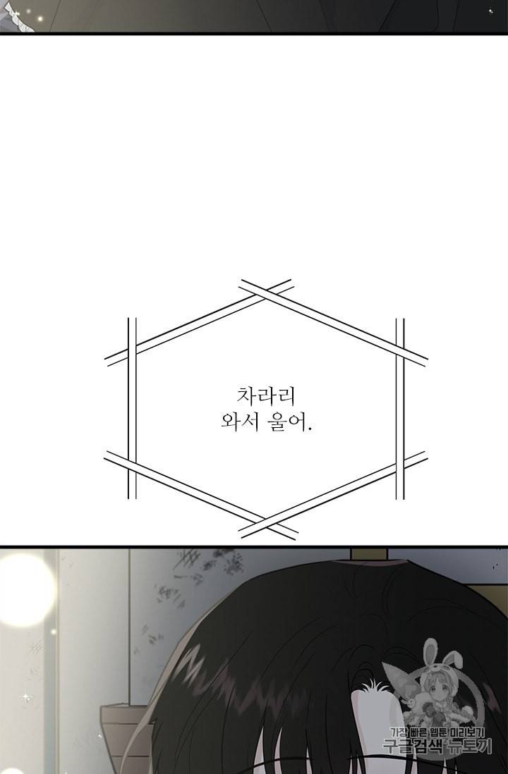 모시던 아가씨가 도련님이 되어버렸다 17화 69