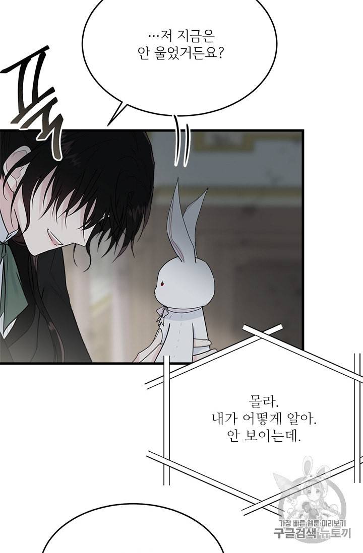 모시던 아가씨가 도련님이 되어버렸다 17화 71