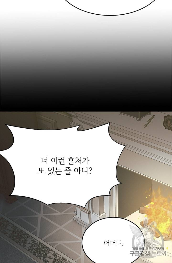 모시던 아가씨가 도련님이 되어버렸다 17화 74