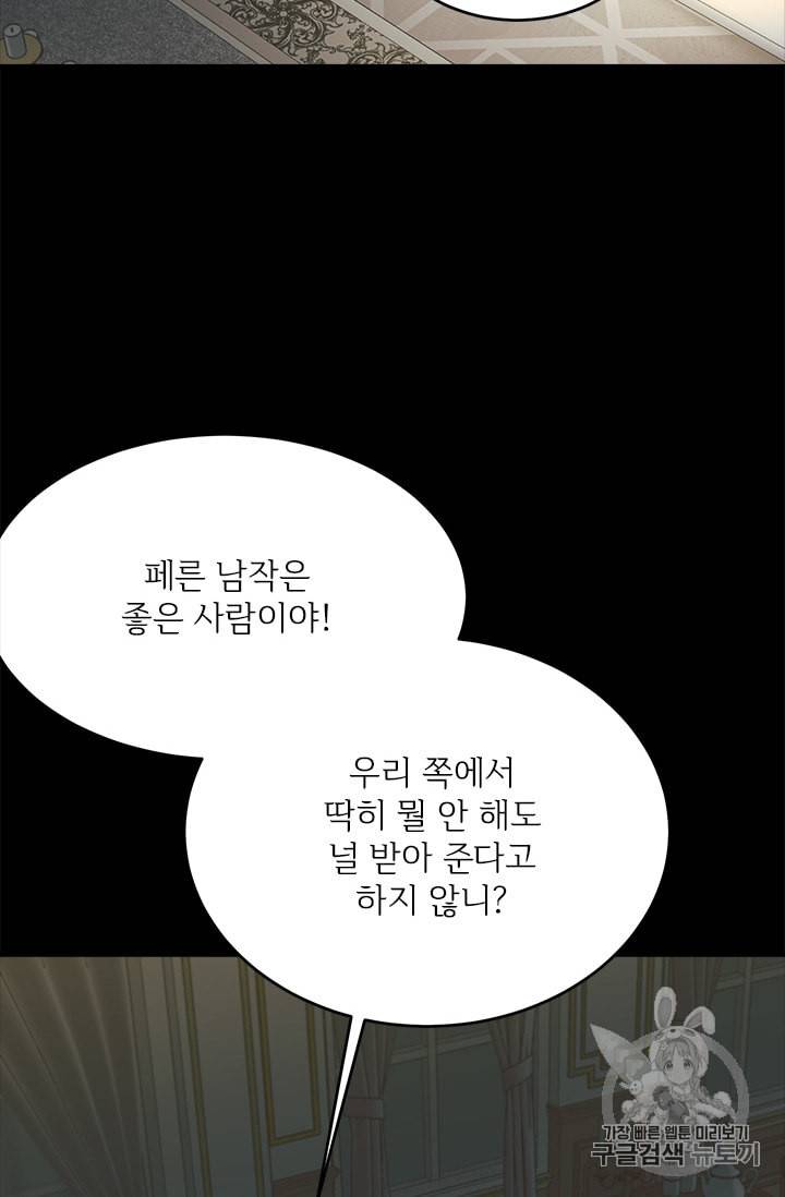 모시던 아가씨가 도련님이 되어버렸다 17화 75