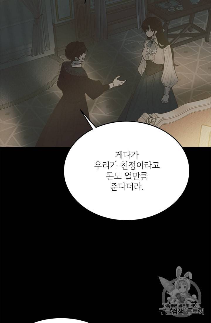 모시던 아가씨가 도련님이 되어버렸다 17화 76