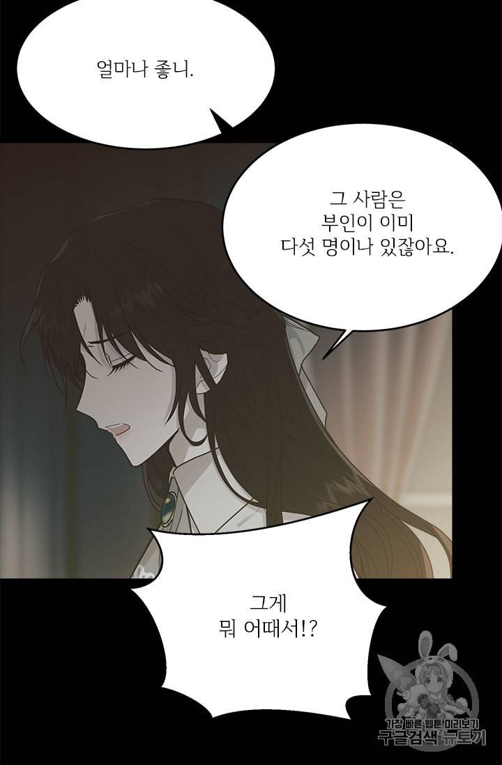 모시던 아가씨가 도련님이 되어버렸다 17화 77