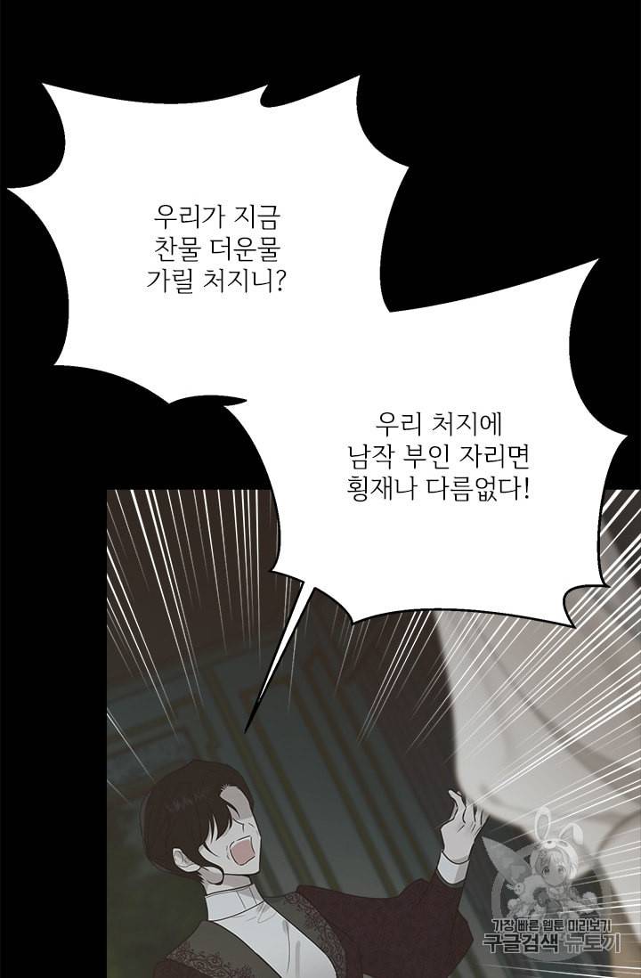 모시던 아가씨가 도련님이 되어버렸다 17화 78