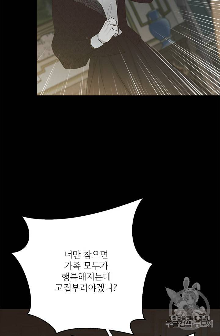 모시던 아가씨가 도련님이 되어버렸다 17화 79