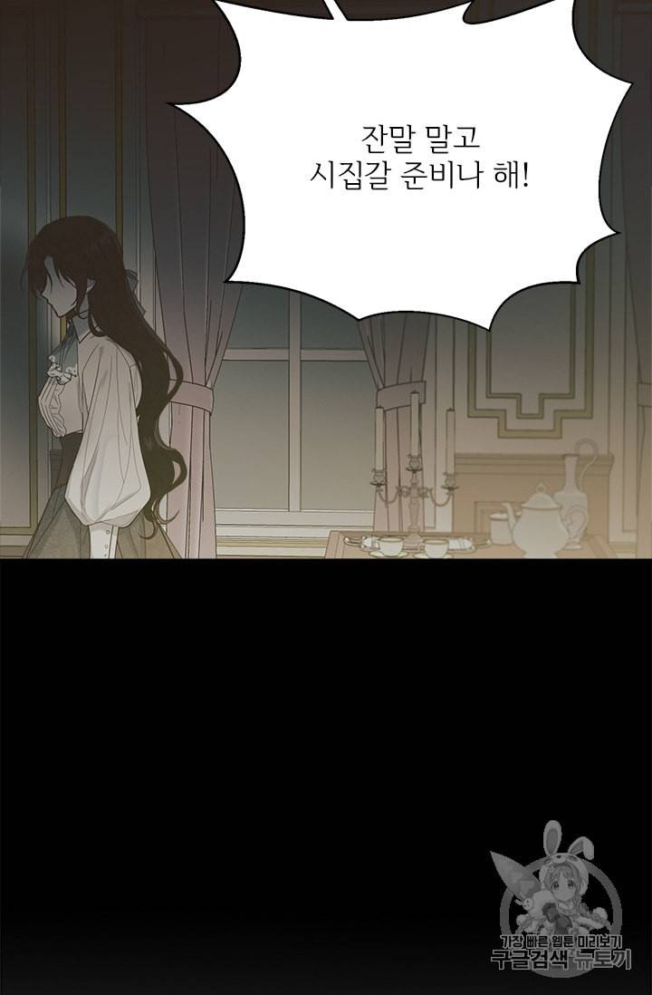 모시던 아가씨가 도련님이 되어버렸다 17화 80