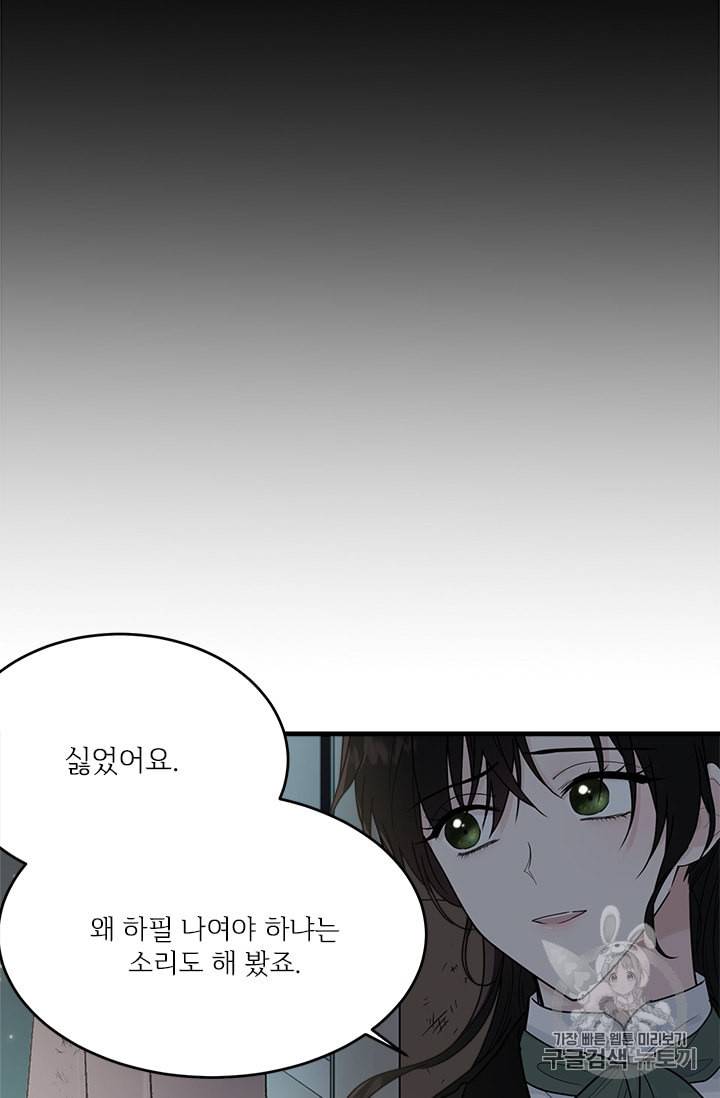 모시던 아가씨가 도련님이 되어버렸다 17화 81