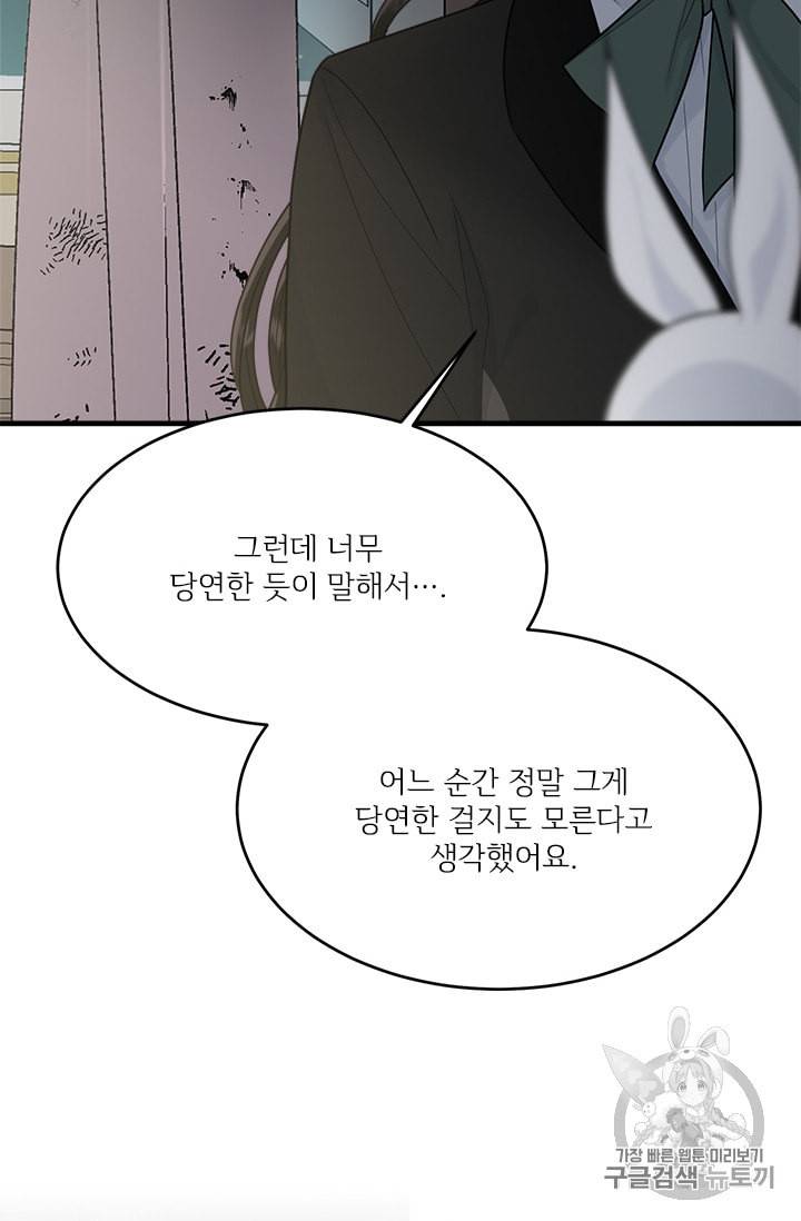 모시던 아가씨가 도련님이 되어버렸다 17화 82